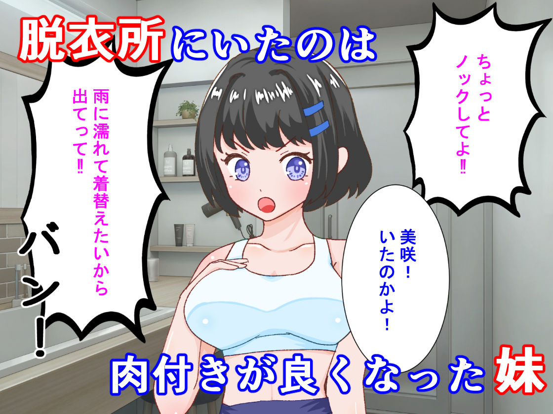 生意気ツンデレ妹に種付けエッチしました_1