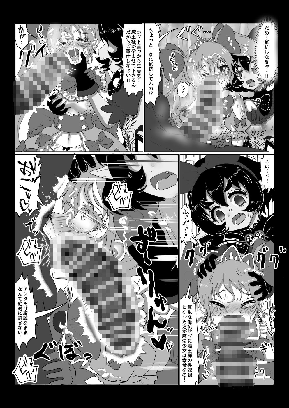 異世界帰りの元魔王は現世で魔法少女を悪堕ちさせてハーレム無双しますが何か？【ツインテール編】_4