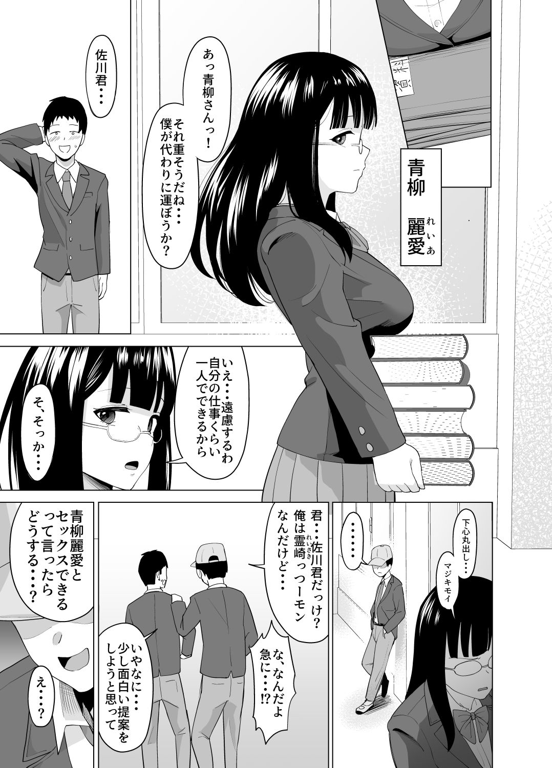 憑依能力で女に憑依してクラスの非モテ男子どもの夢を叶えてやる話_3