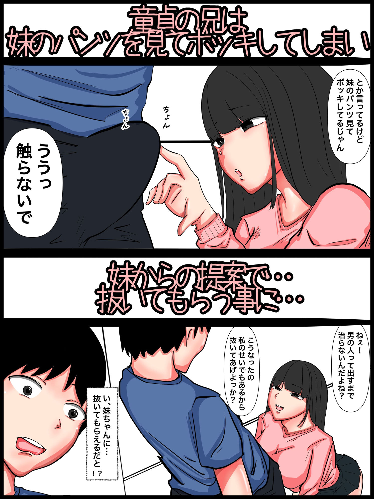 爆乳妹は童貞の僕を誘惑してくる痴女ビッチだった。1話_1