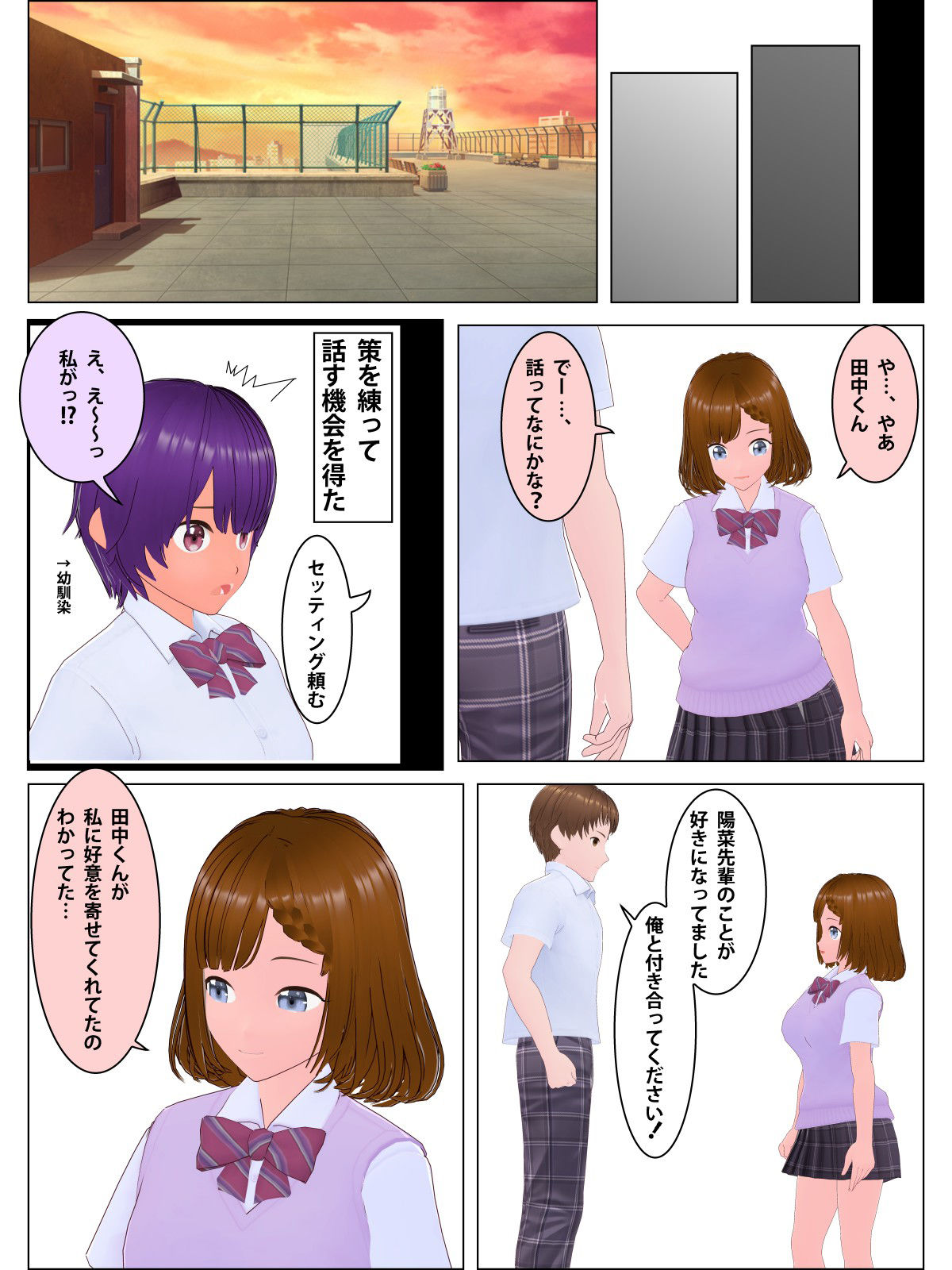 推し女子マネと恋愛_3