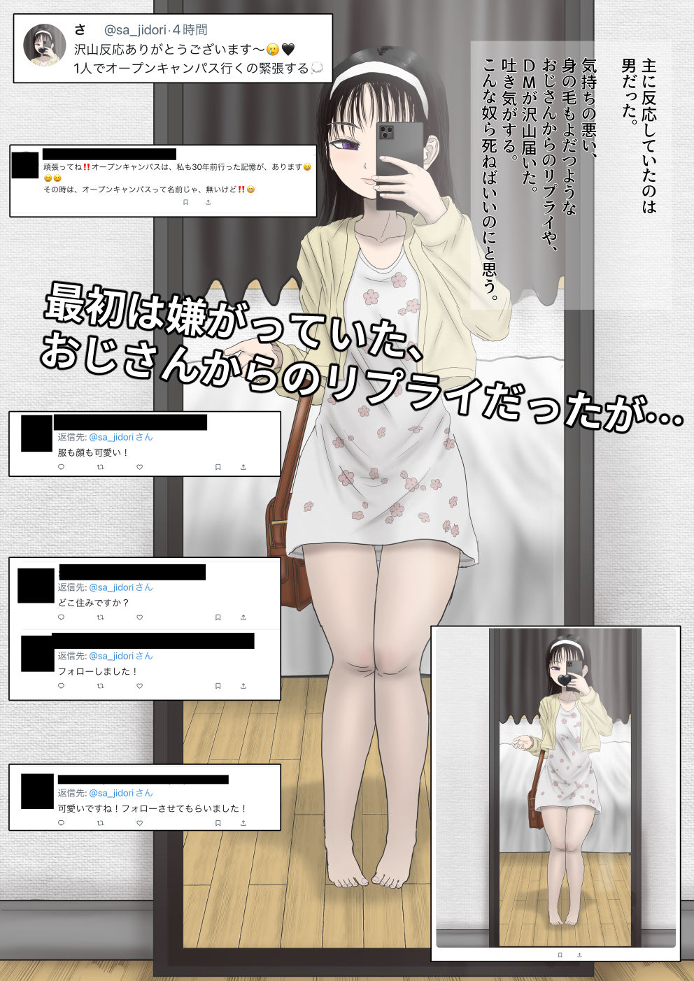 ド変態裏アカ処女JKがキモおじさんとの中出しエッチにハマるまでの記録_2