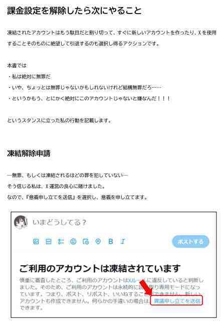 課金アカウントが凍結されたのでクレカ更新設定を解除した_8