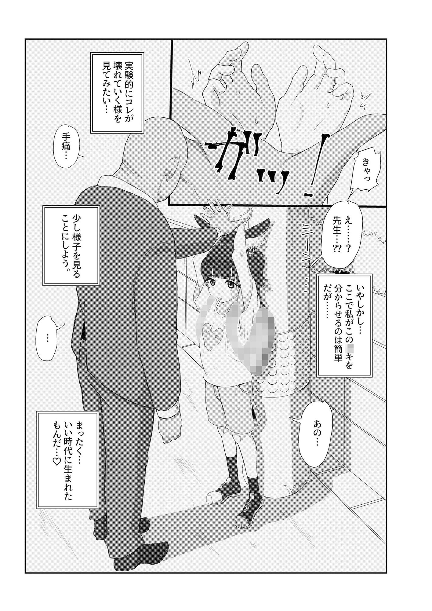 獣ロ〇っ娘更生記録_3