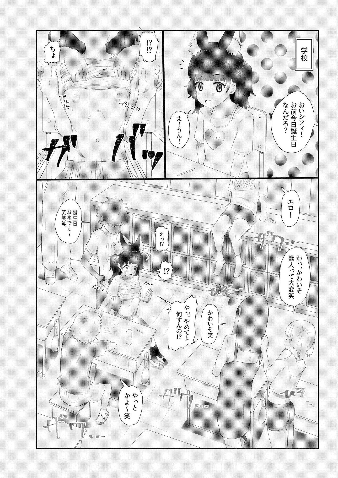 獣ロ〇っ娘更生記録_4