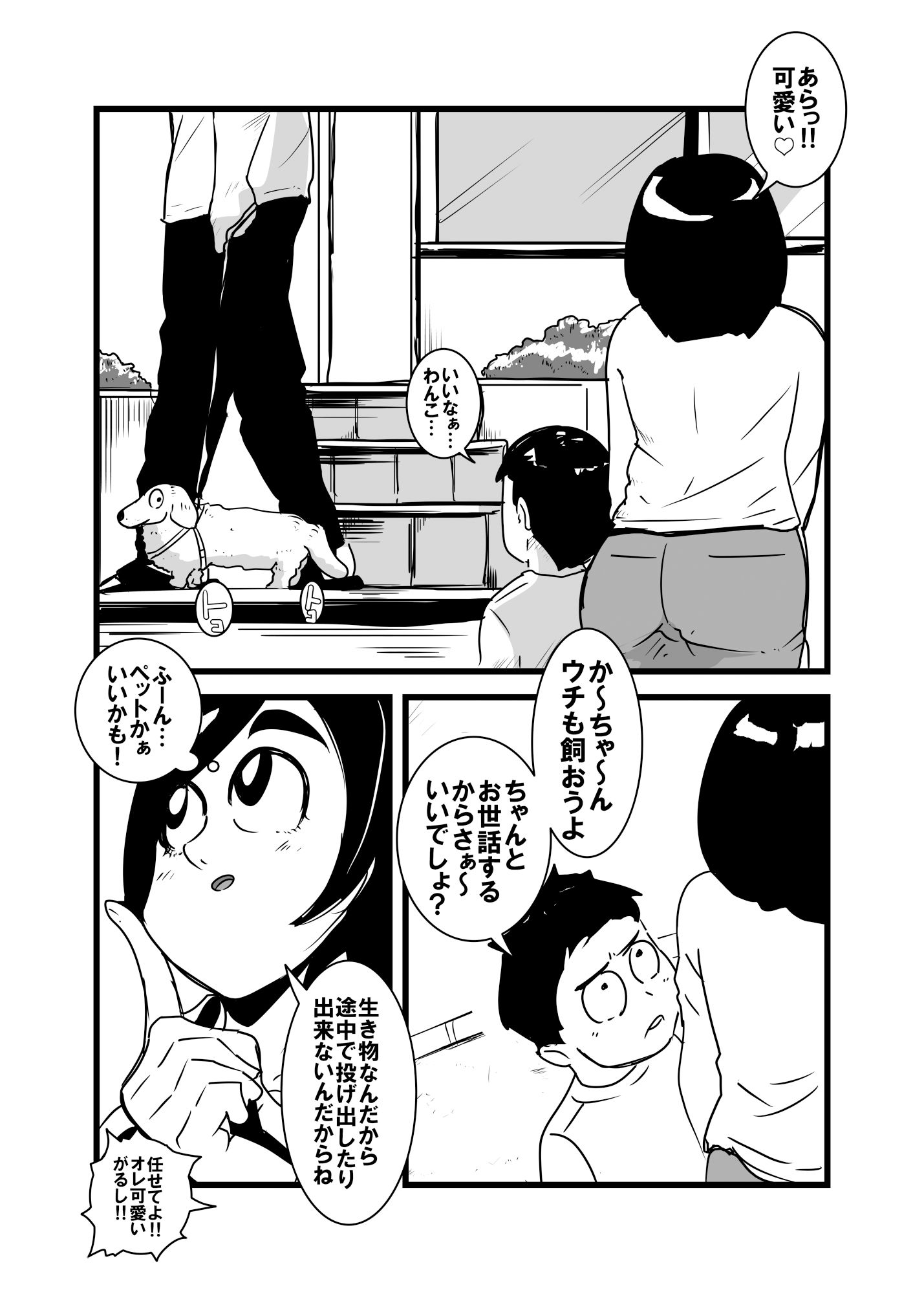 オレの母ちゃん気持ち悪すぎ_1