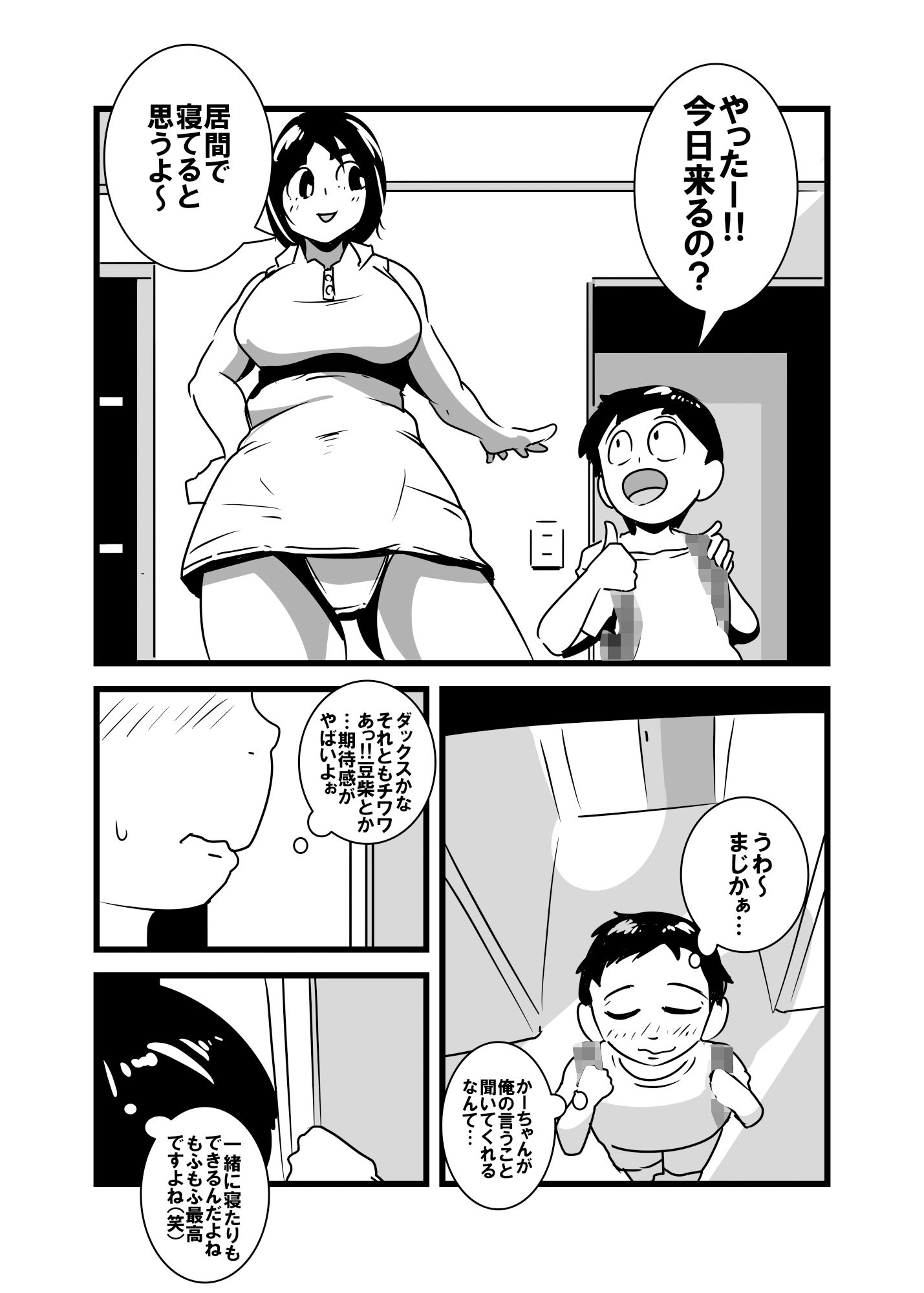 オレの母ちゃん気持ち悪すぎ_3