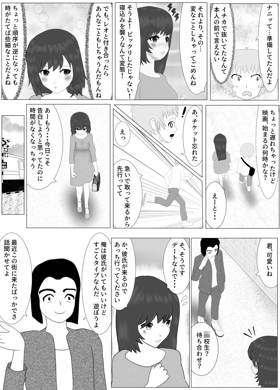 ネトラレオ_3