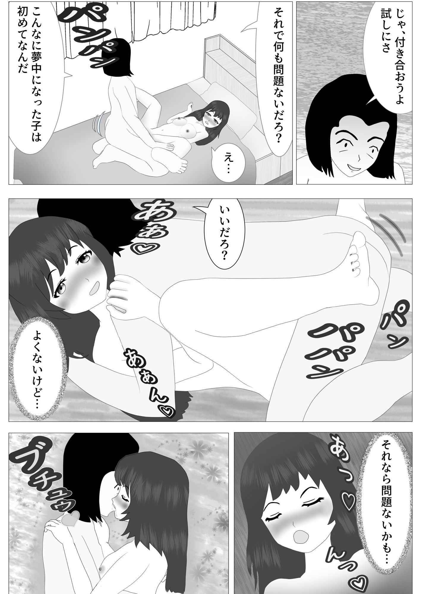 ネトラレオ_10