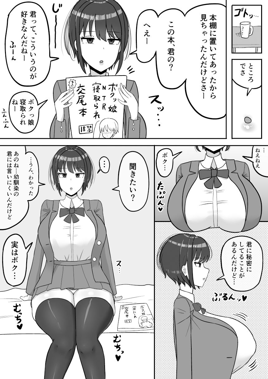 ボクっ娘幼馴染の本性_6