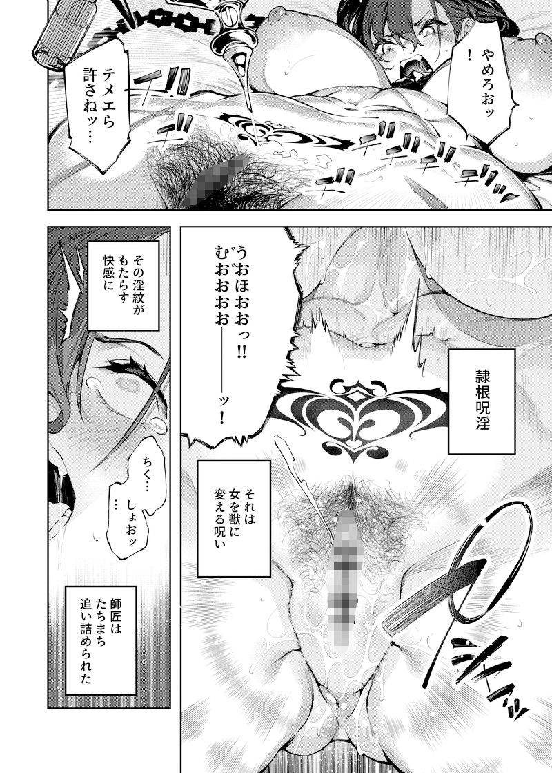 淫紋弱体女師匠に分からせエッチする漫画_3