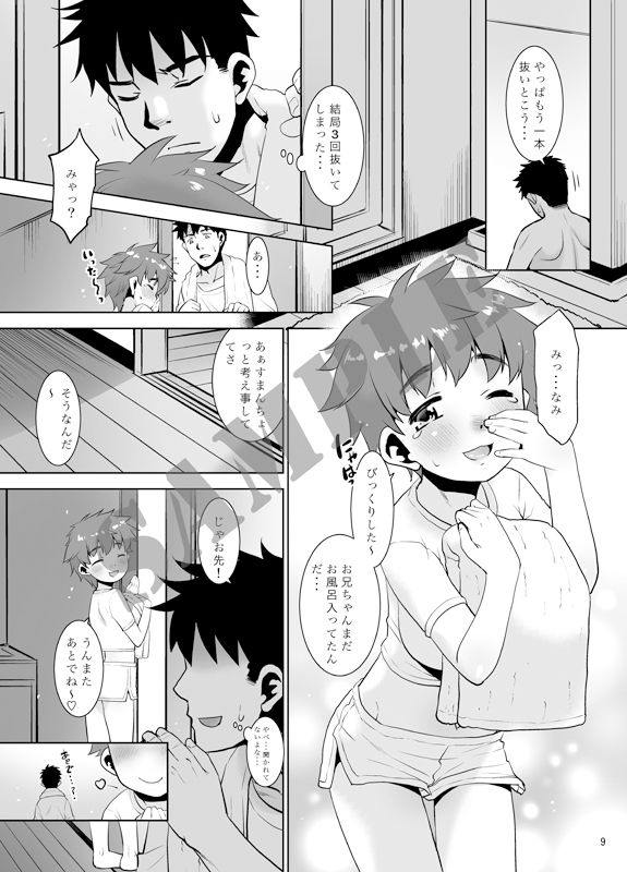 一年ぶりに会った妹がなんかスゴかった件。_3