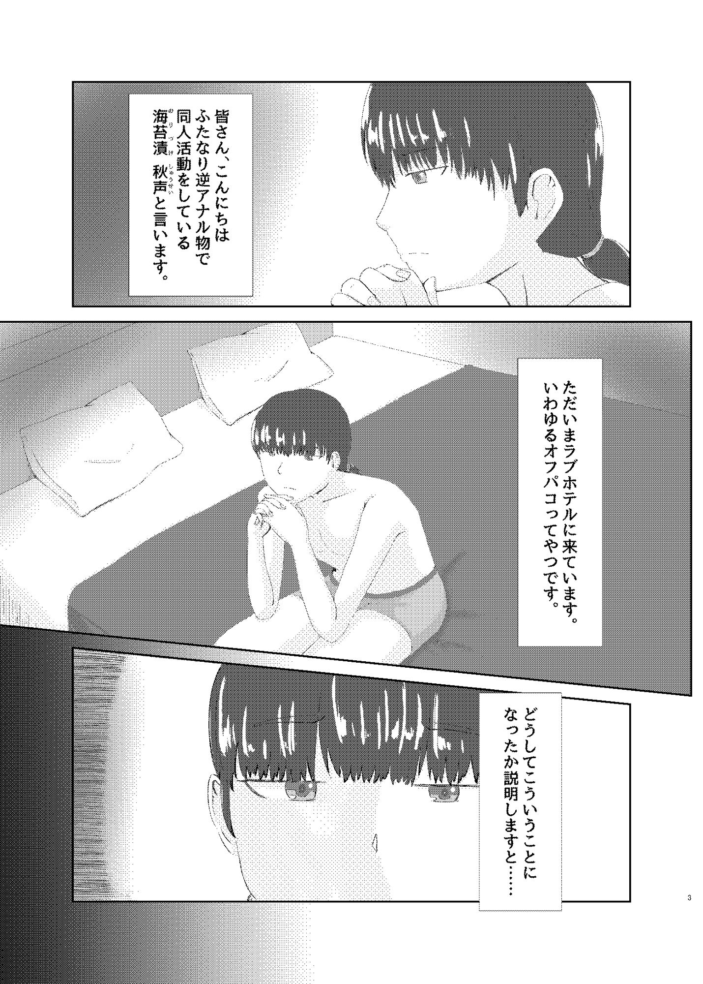 新刊落ちずにメス堕ちる_1