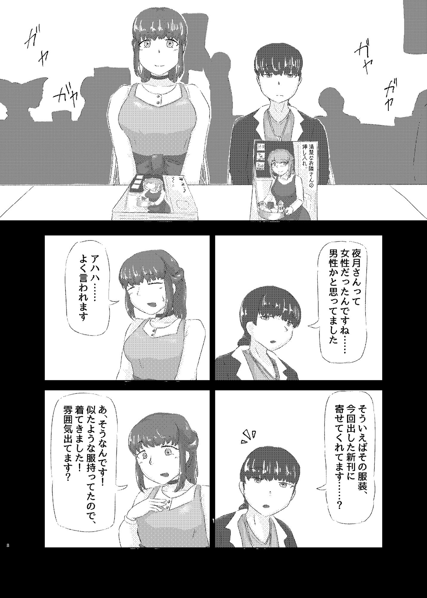 新刊落ちずにメス堕ちる_3