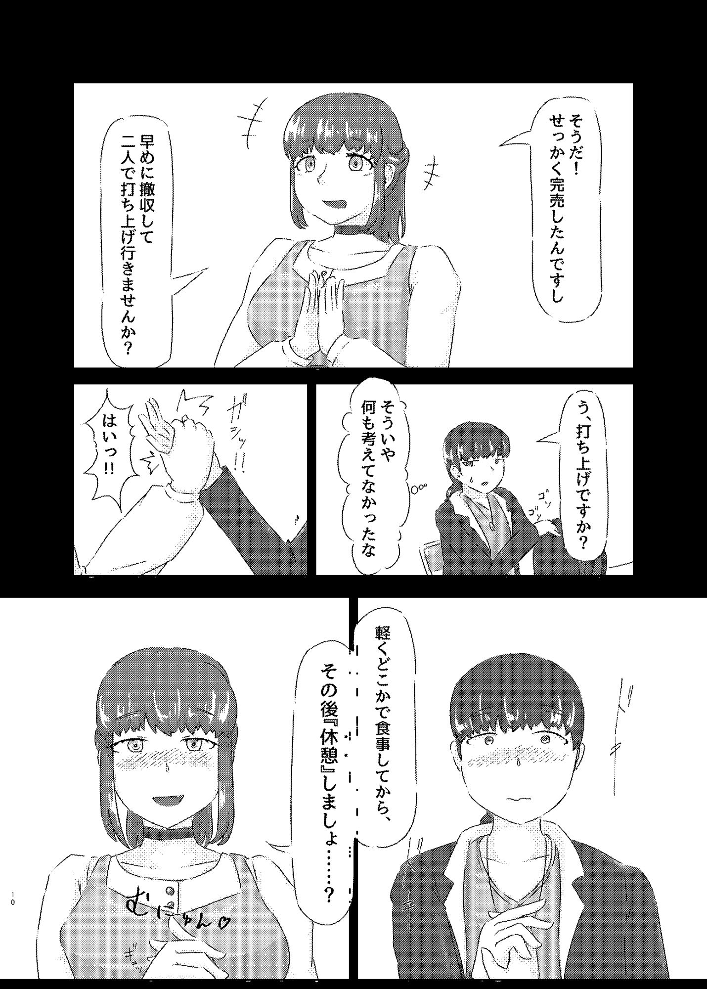 新刊落ちずにメス堕ちる_4