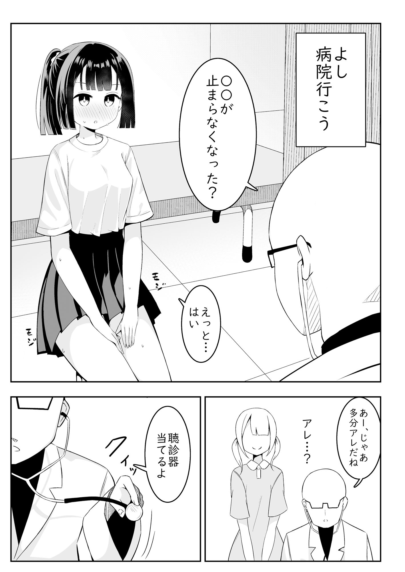 ○○が止まらなくなった女の子の話_3