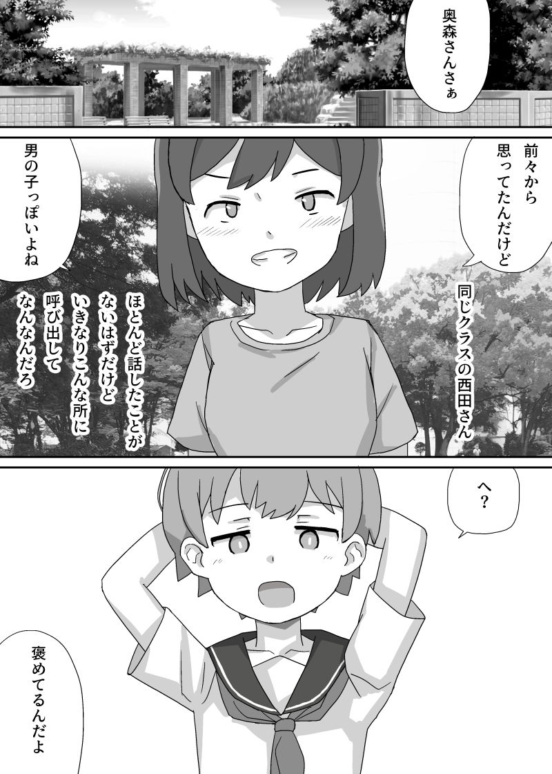 涼香は性転換して同級生にむしゃぶり尽くされる_4