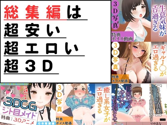 3DCG写真集＆アニメ総集編1_4