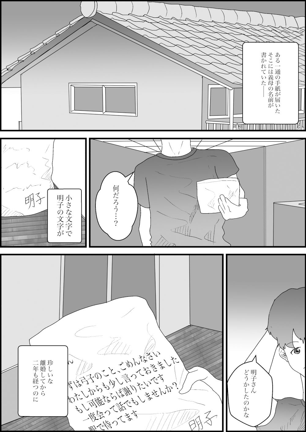 離婚した妻の母親が謝りたくて誘ってきた話_1