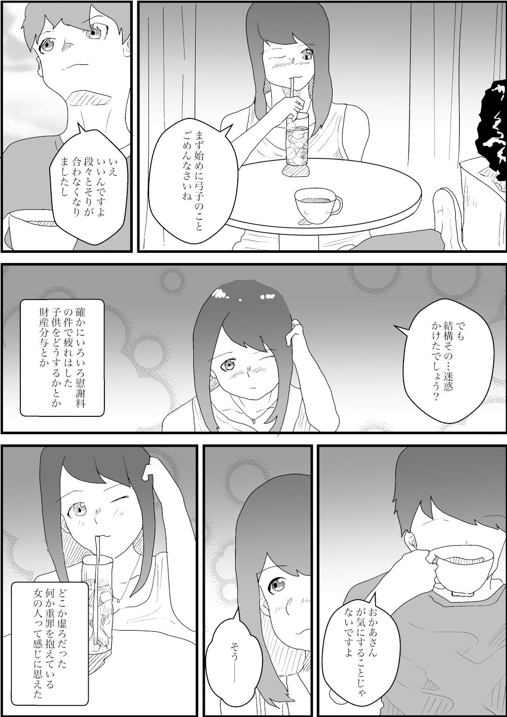 離婚した妻の母親が謝りたくて誘ってきた話_3