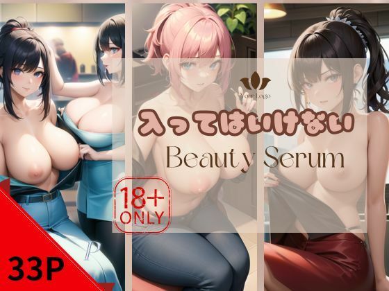 入ってはいけないBeautySerum_0