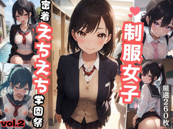 制服女子えちえち淫乱学園 vol.2_0