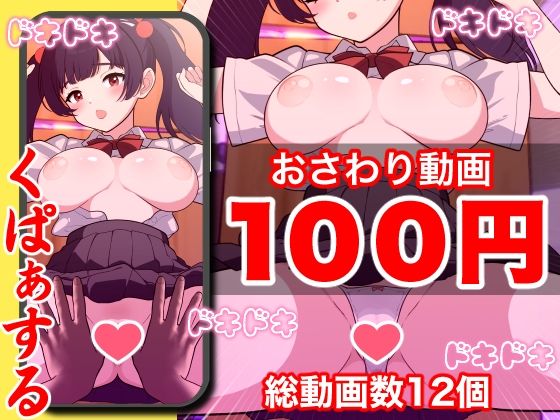 【100円】おさわり動画！！小柄巨乳 黒髪 黒マスク 手ブレ_0