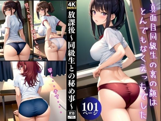 パンツやブルマなえっち姿で誘惑する裏の顔_0