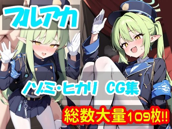 【ブルアカCG集】シュポ○キとえっち出来ちゃう_0