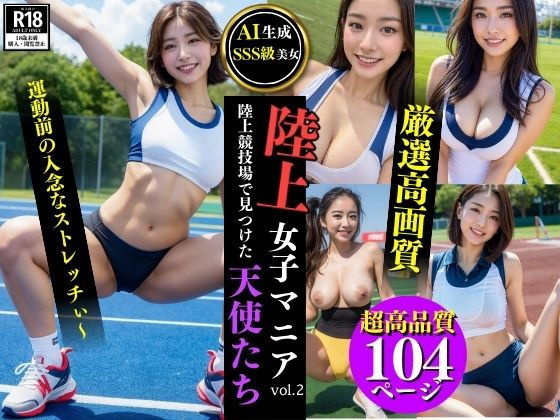 陸上女子マニアvol.2:陸上競技場で見つけた天使たち【AI生成・SSS級美女】