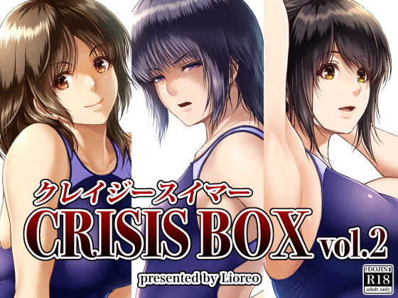 クレイジースイマーCRISIS BOX vol.2_0