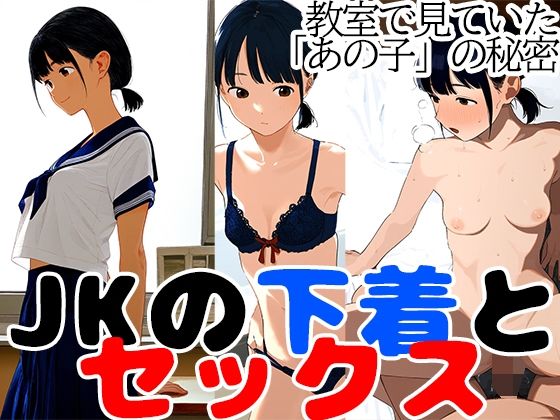 あなたが知らない同級生の姿〜教室で見ていたあの子もセックスしていた事実_0