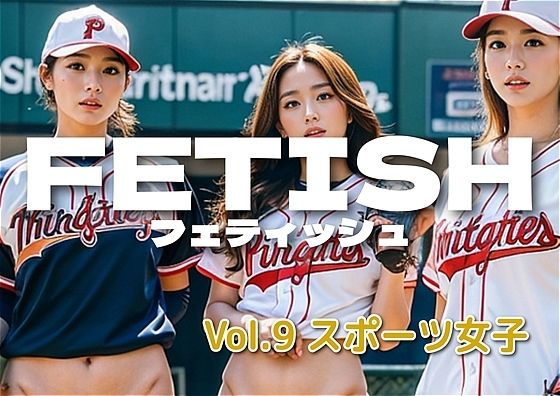 AIフェチフォト集vol.9 スポーツ選手こそ至上_0