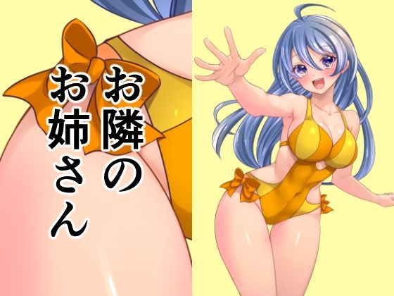 お姉さんとゲームしない？童貞の僕と部屋で遊ぶと友達のお姉さんが無防備を装って覗きを誘発、勃起するがままヤられた_0