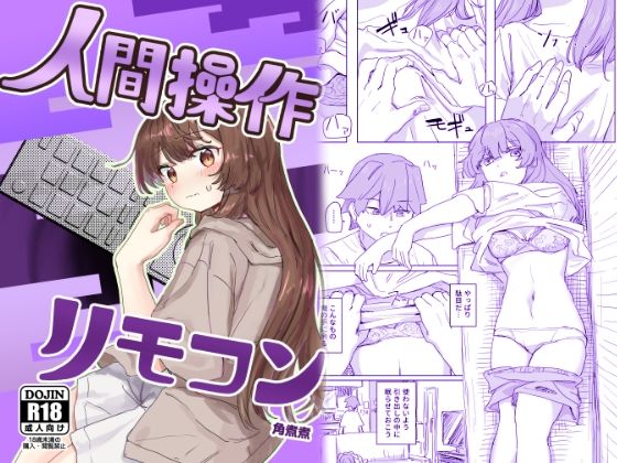 【多機能】人間操作リモコン【新発売】_0