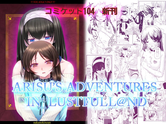 ARISU’S ADVENTURES IN LUSTFULL@ND lesson2_0