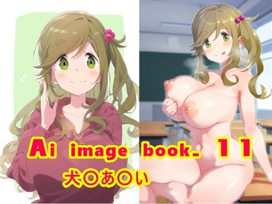 Ai image book.11 犬〇あ〇い