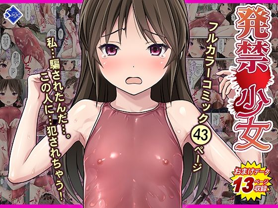 発禁少女〜田舎の【スク水濡れ透け美少女】を撮影と騙し生ハメ中出しガチ交尾しまくった話〜