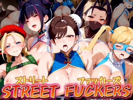 STREET FUCKERS 〜ストリートファッカーズ〜