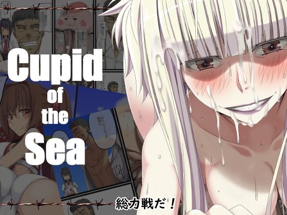 Cupid of the Sea_0