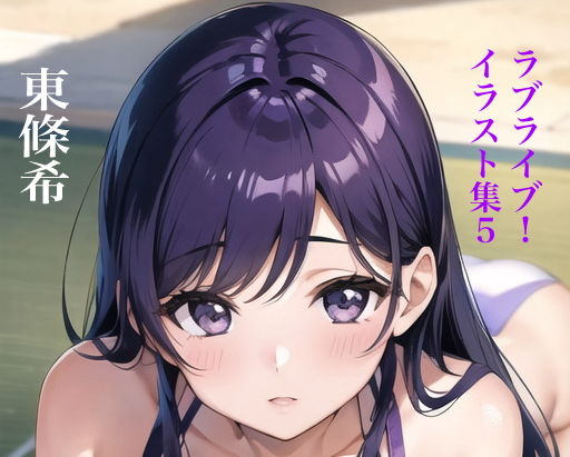 虹かけ誌 ラブライブ！ イラスト集5 東條希_0