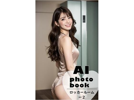 AI photobook ロッカールーム【2】