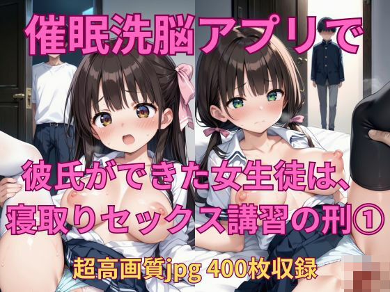 催●アプリで、彼氏ができた女子生徒は寝取りセックス講習の刑（1）_0