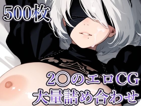 〇BのエロCG 大量詰め合わせ【500枚】_0