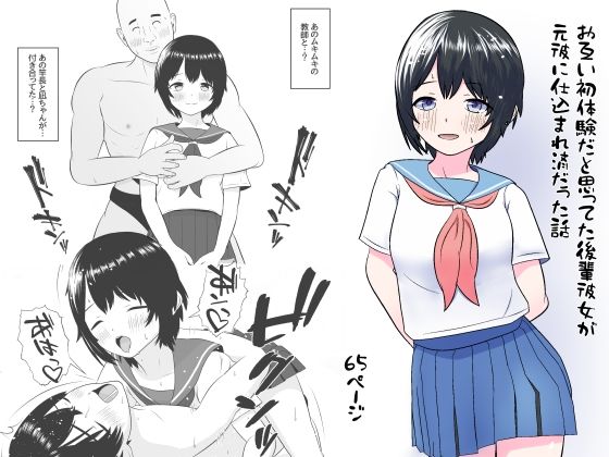 お互い初体験だと思ってた後輩彼女が元彼に仕込まれ済だった話_0