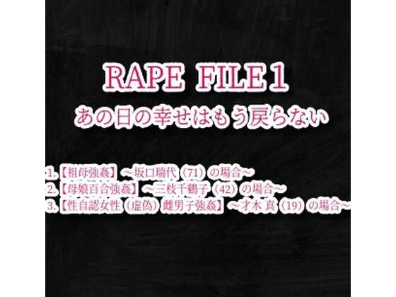 RAPE FILE （1）_0