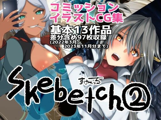 Skebetch2 すけべっち2冊目_0