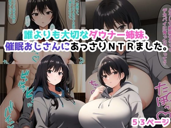 誰よりも大切なダウナー姉妹、催●おじさんにあっさりNTRました。_0