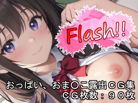 Flash！！_0