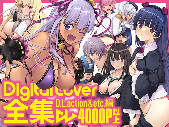 Digital Lover全集 D.L.action＆etc編_0